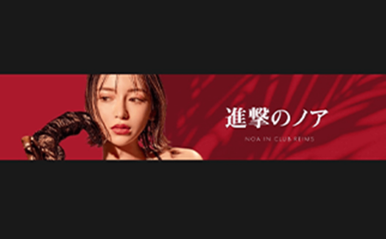 進撃のノア shingeki noa