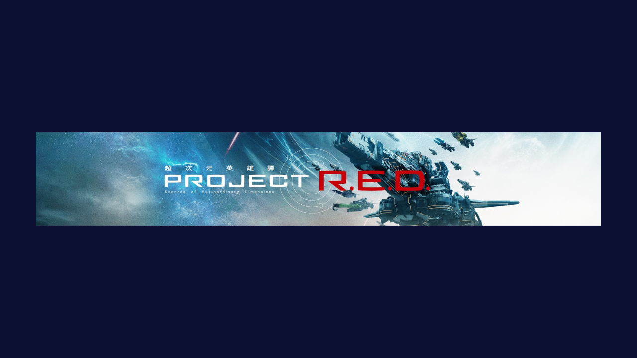 東映 PROJECT R.E.D